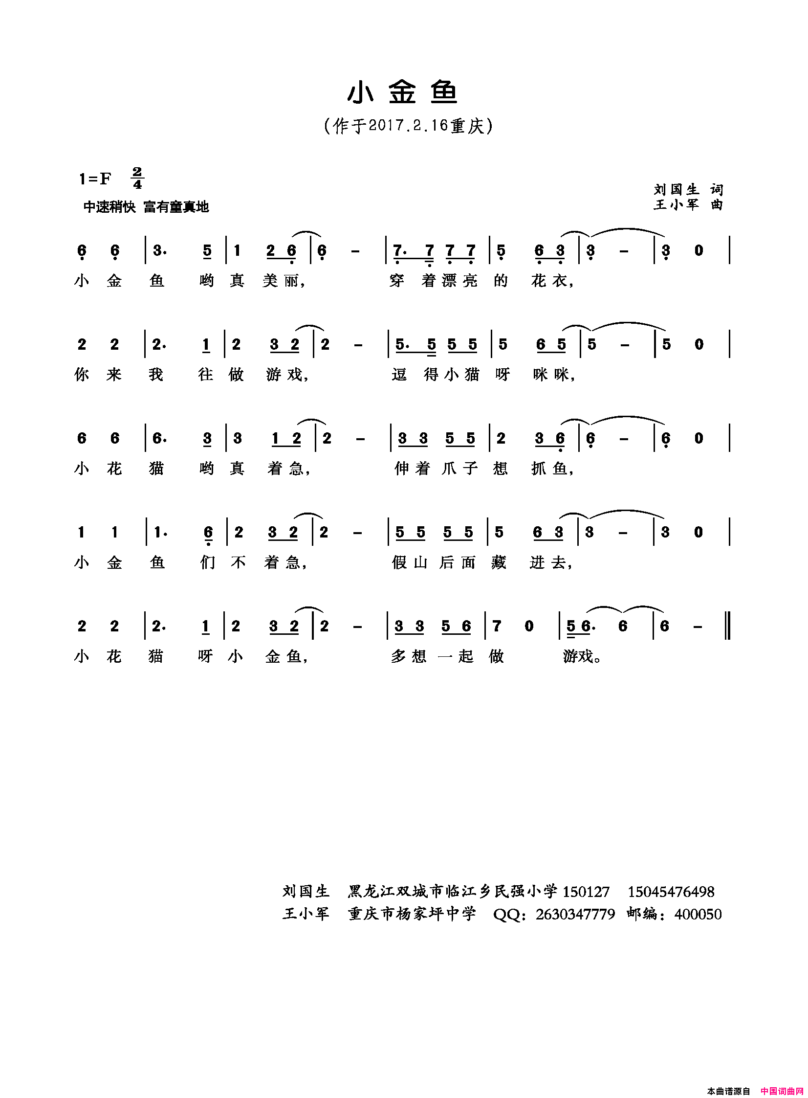 小金鱼刘国生词王小军曲少儿歌曲小金鱼刘国生词_王小军曲少儿歌曲简谱