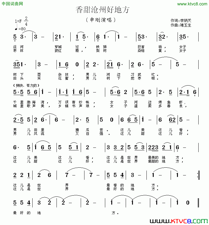 香甜沧州好地方简谱_申刚演唱_李炳天/褚玉生词曲