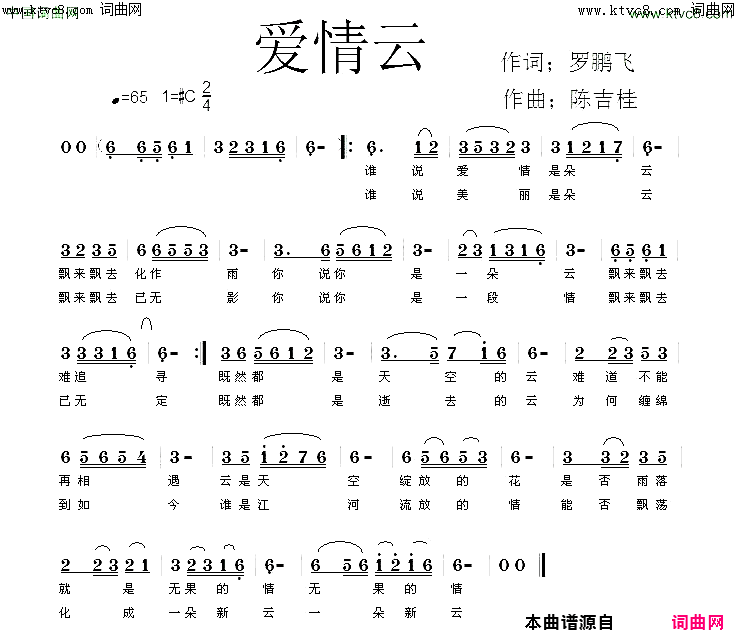 爱情云几年前的曲谱，丢失又找到了。简谱