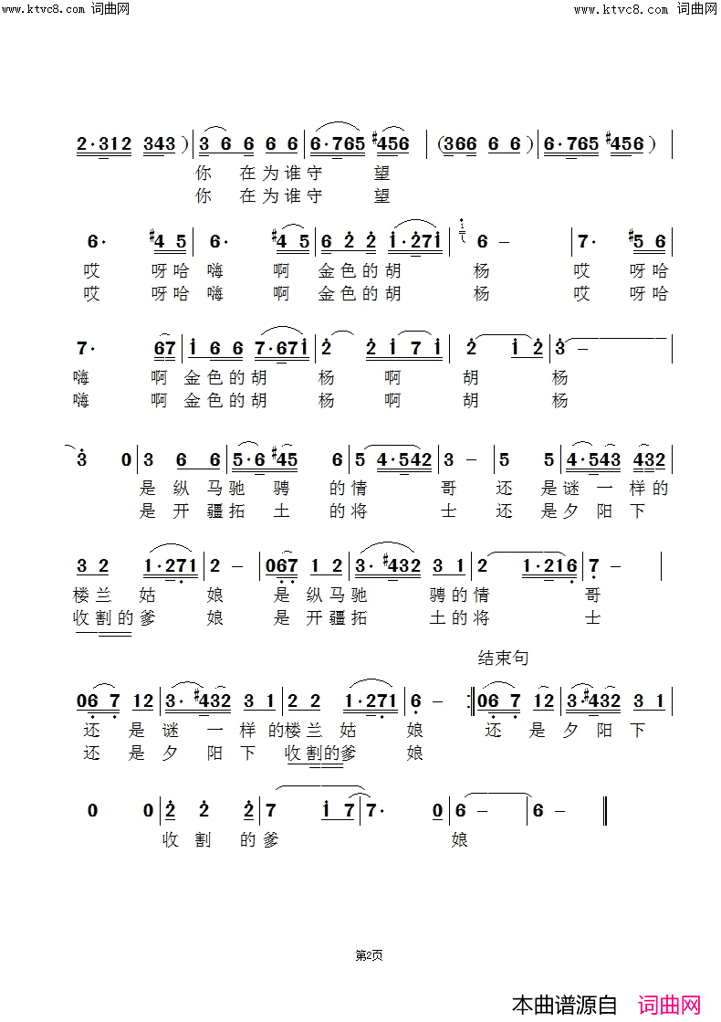 金色的胡杨梦彤版简谱_梦彤演唱_武斌/范景治词曲