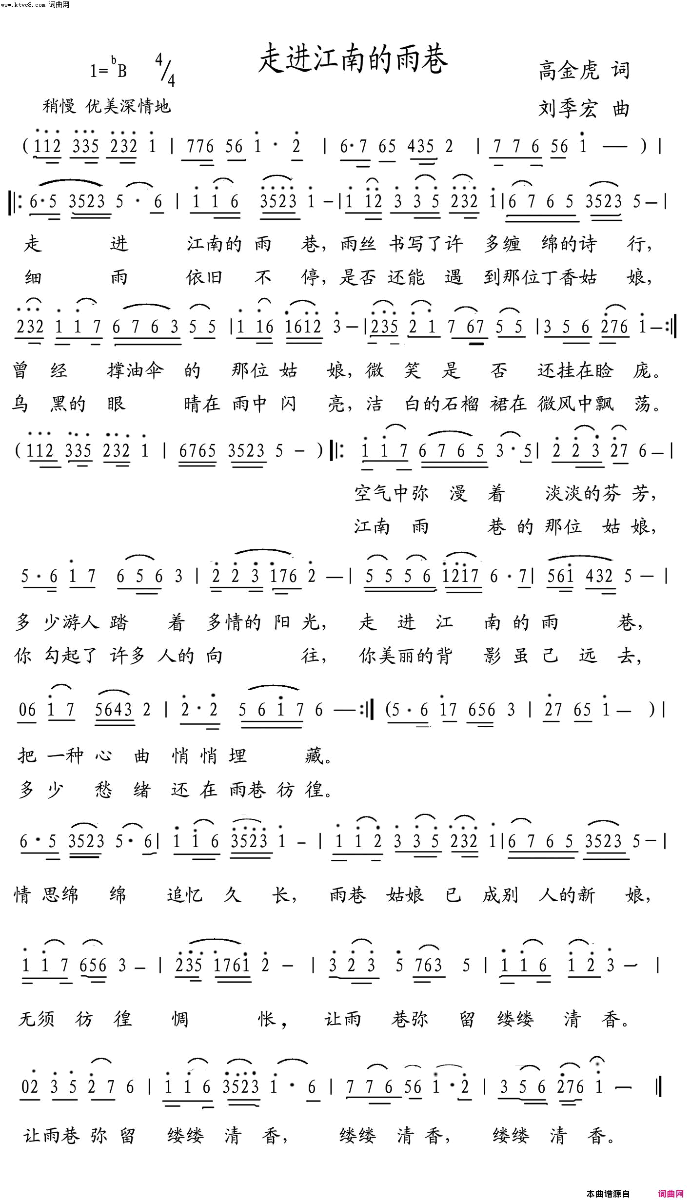 走进江南的雨巷简谱_王莹演唱_高金虎/刘季宏词曲