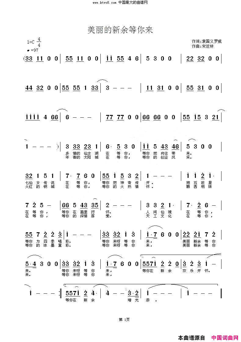 美丽的新余等你来简谱