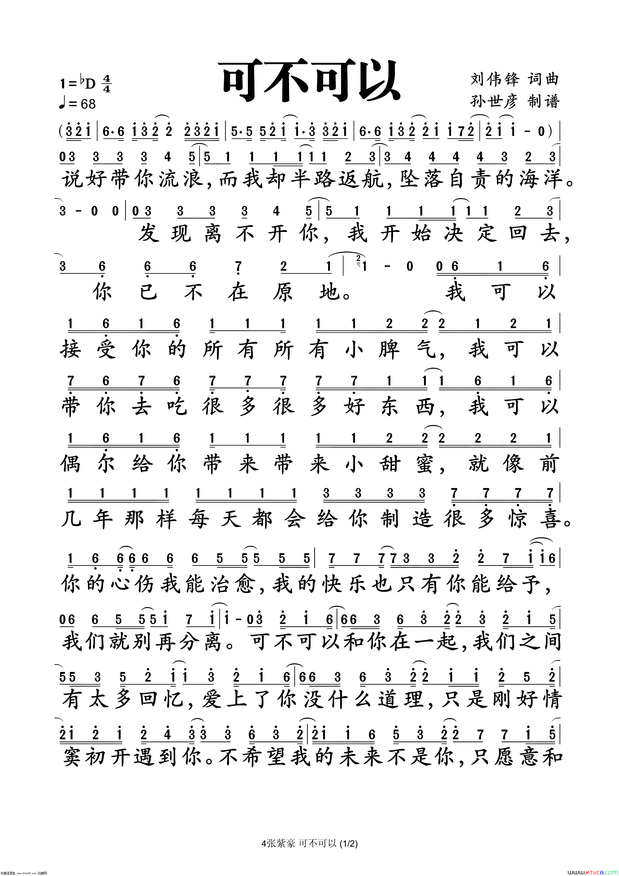 可不可以简谱_张紫豪演唱
