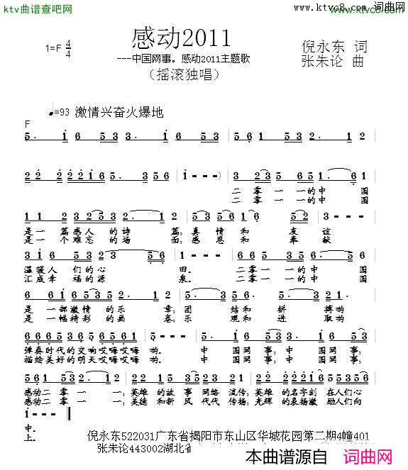 感动2011简谱