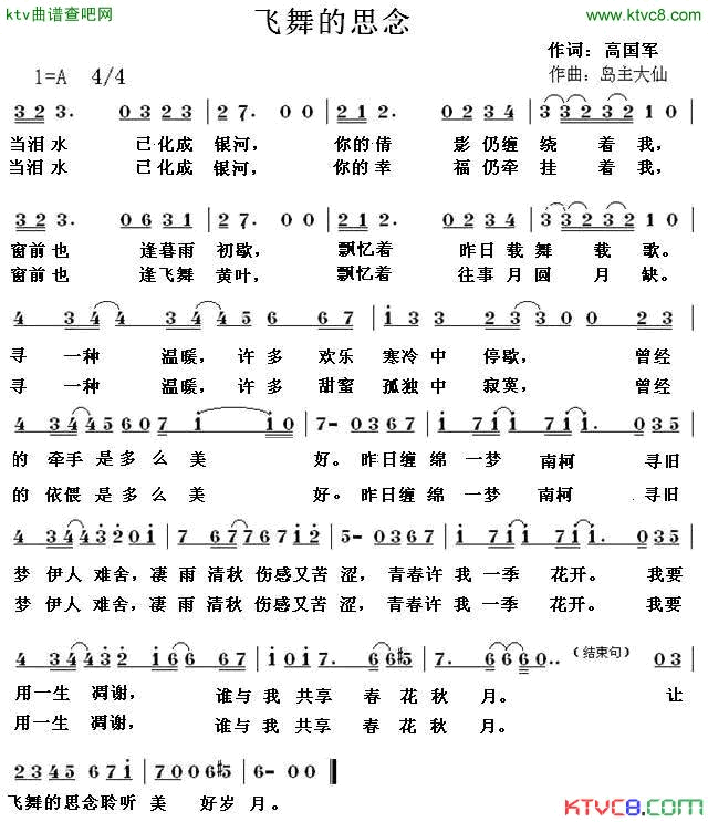 飞舞的思念简谱_指尖琴弦演唱_高国军/赵立兴词曲