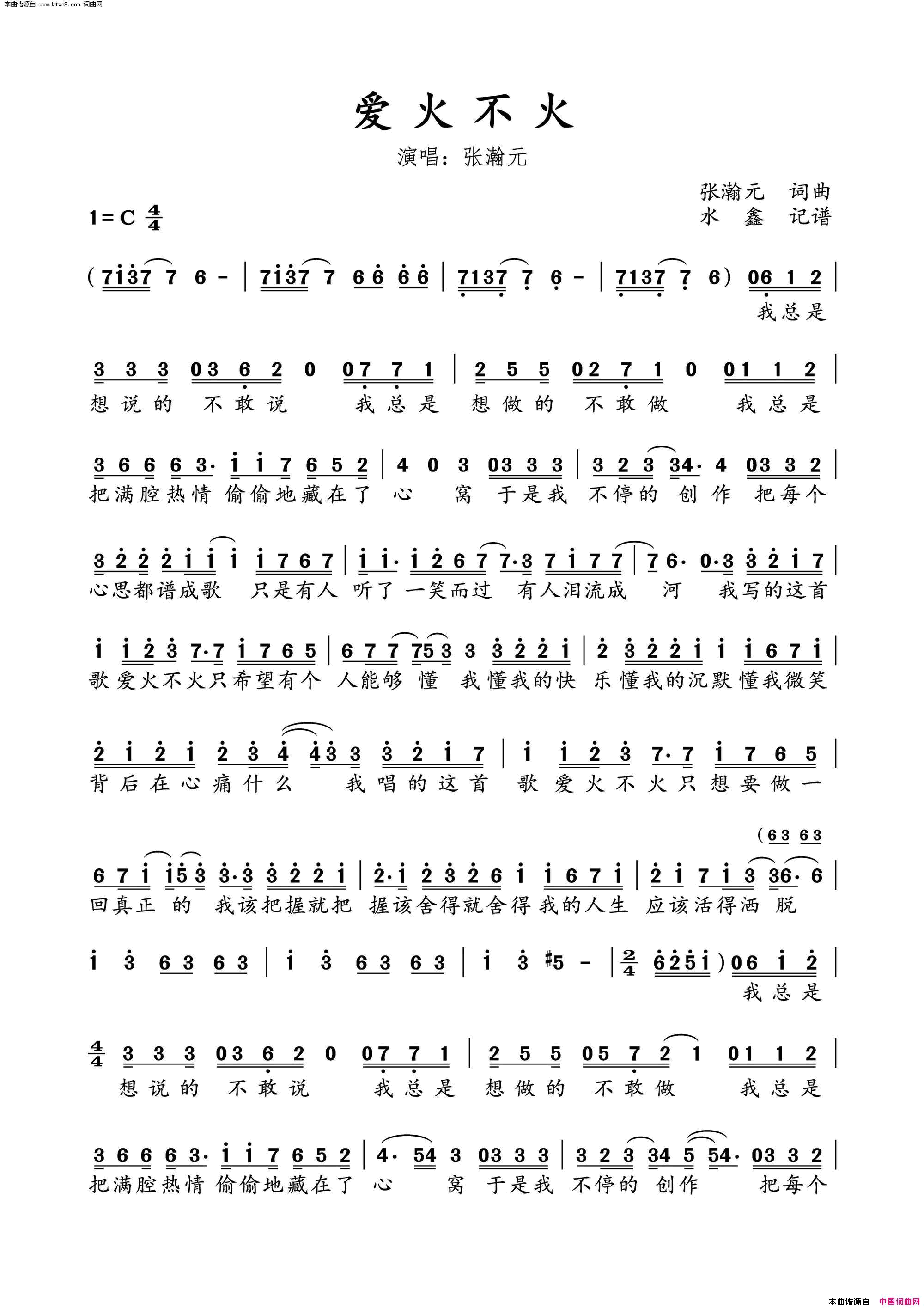 爱火不火简谱_张瀚元演唱_张瀚元/张瀚元词曲