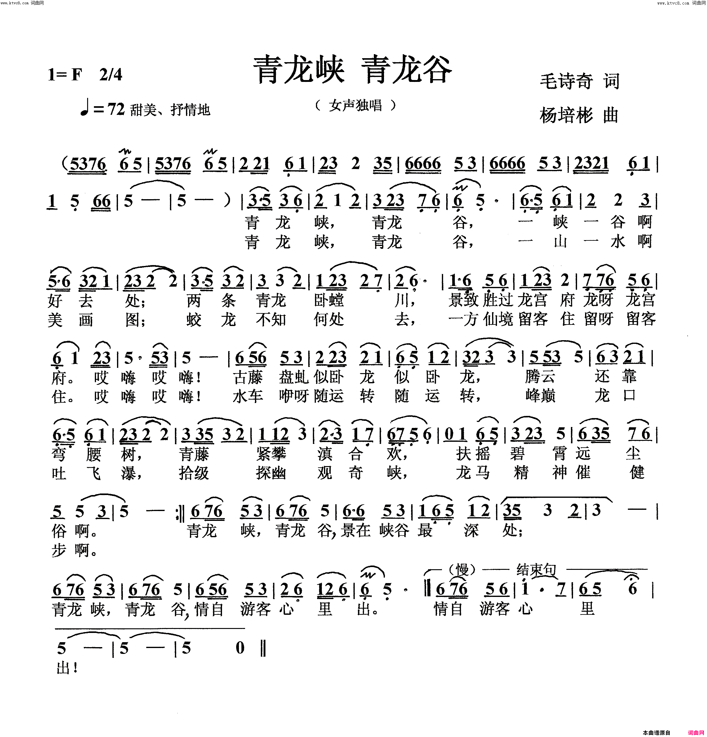 青龙峡青龙谷女声独唱简谱
