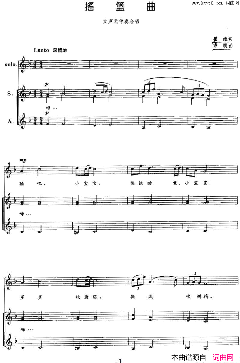 摇篮曲瞿维词寄明曲、五线谱摇篮曲瞿维词_寄明曲、五线谱简谱