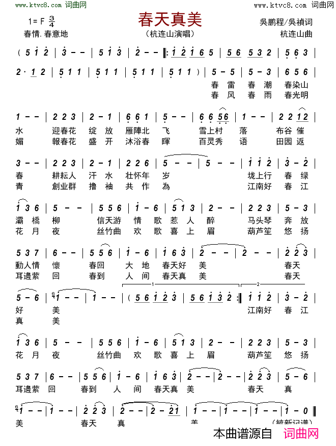 春天真美简谱_杭连山演唱_吴鹏程、吴祯/杭连山词曲