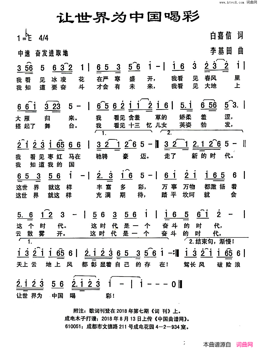 让世界为中国喝彩简谱