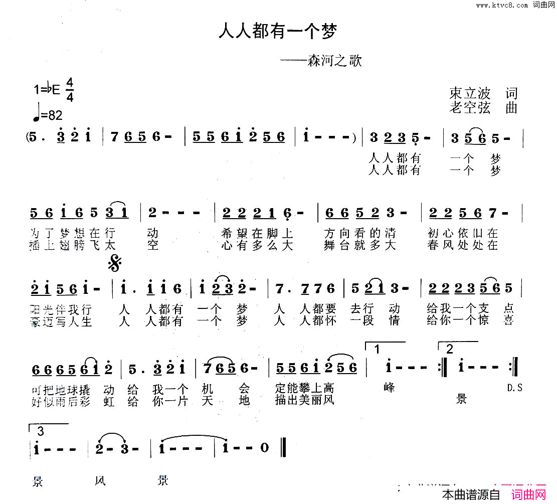 人人都有一个梦森河之歌简谱