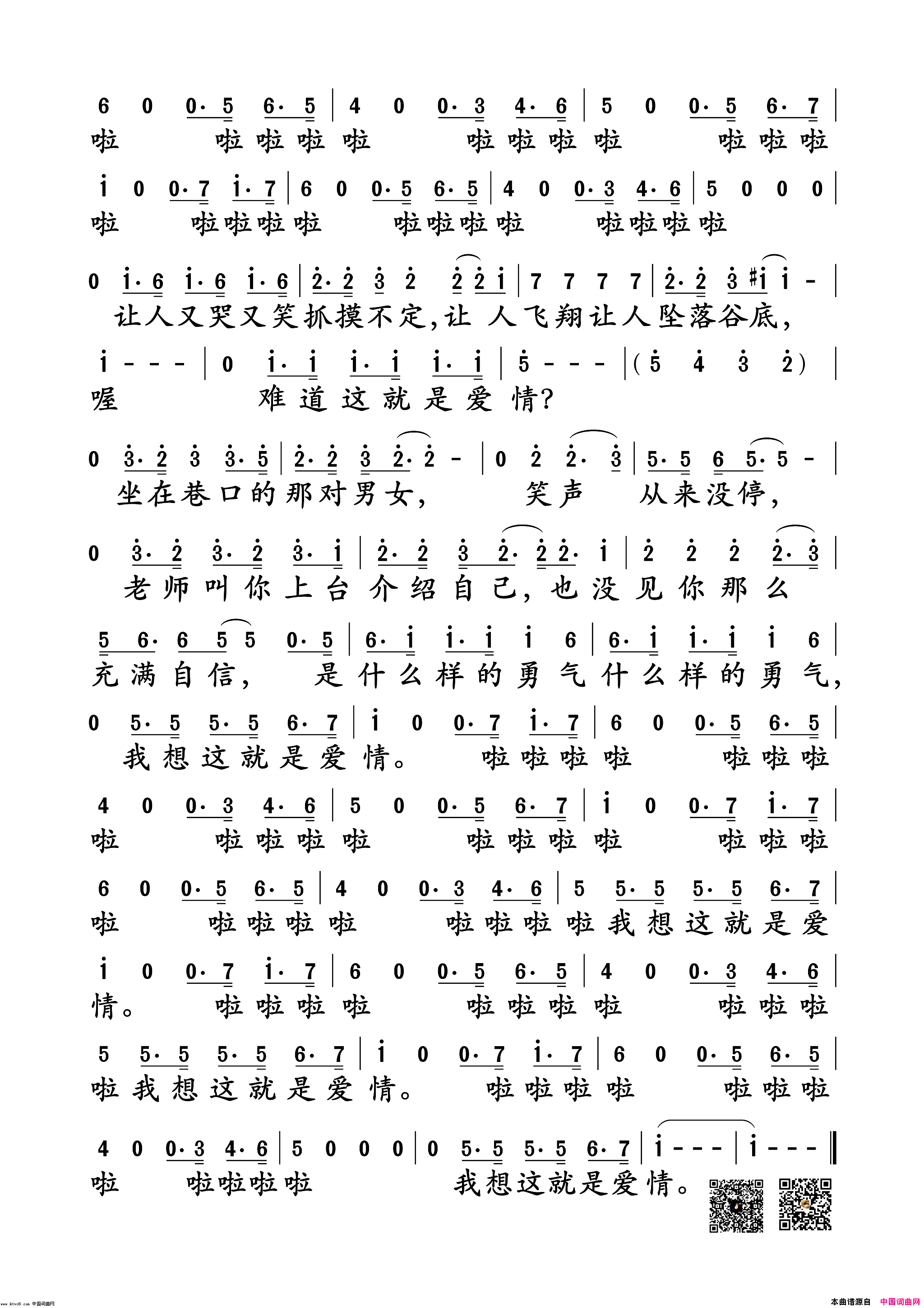 坐在巷口的那对男女简谱_自然卷演唱_蔡坤奇/蔡坤奇词曲