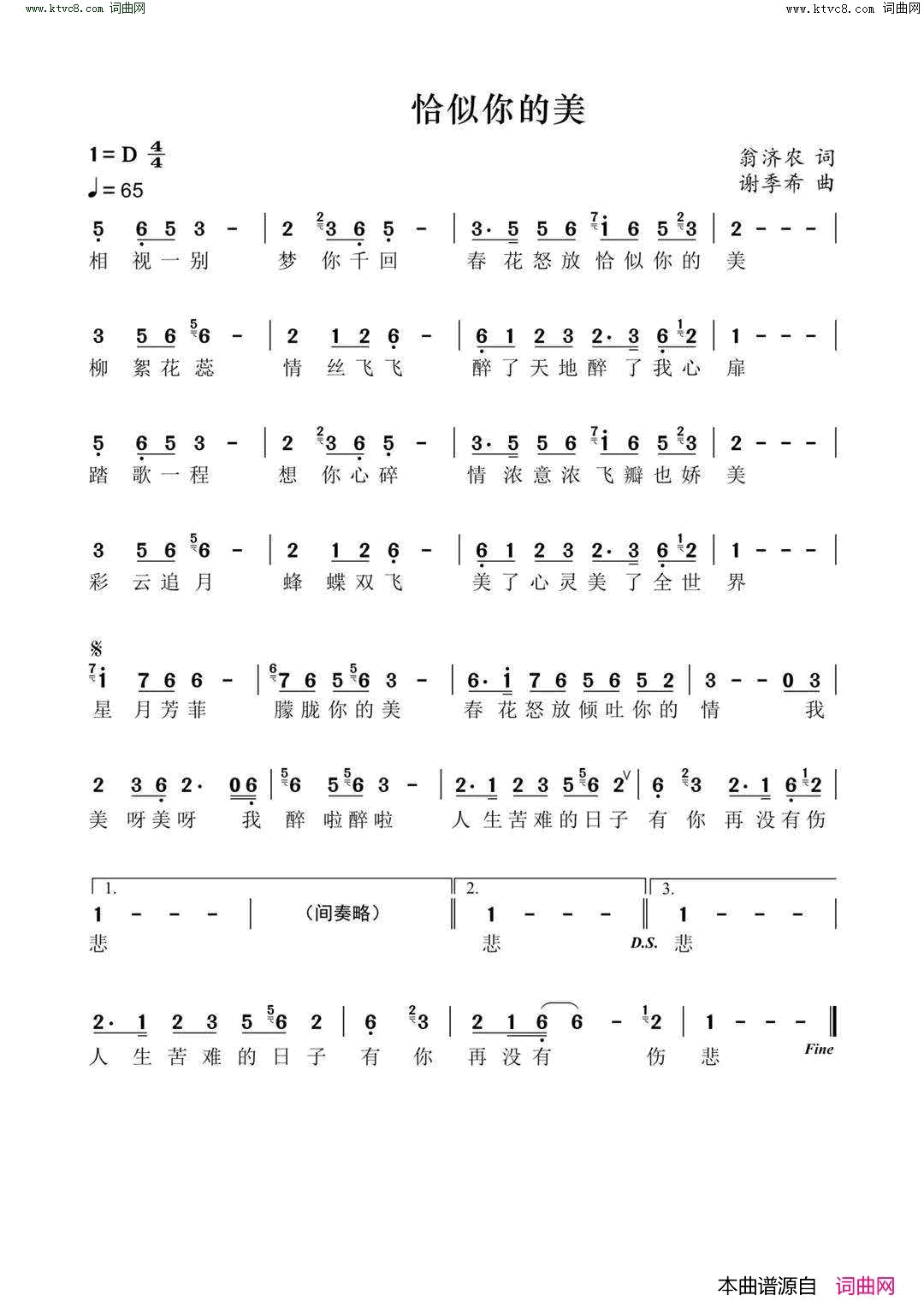 恰似你的美简谱_王艺醒演唱_翁济农/谢季希词曲