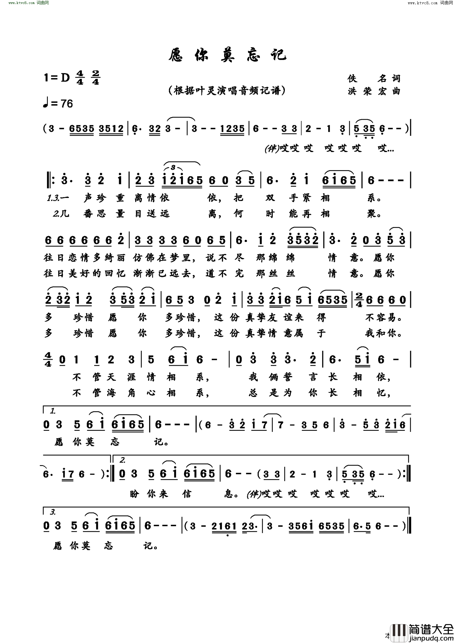 愿你莫忘记简谱_叶灵演唱_作曲：洪荣宏词曲