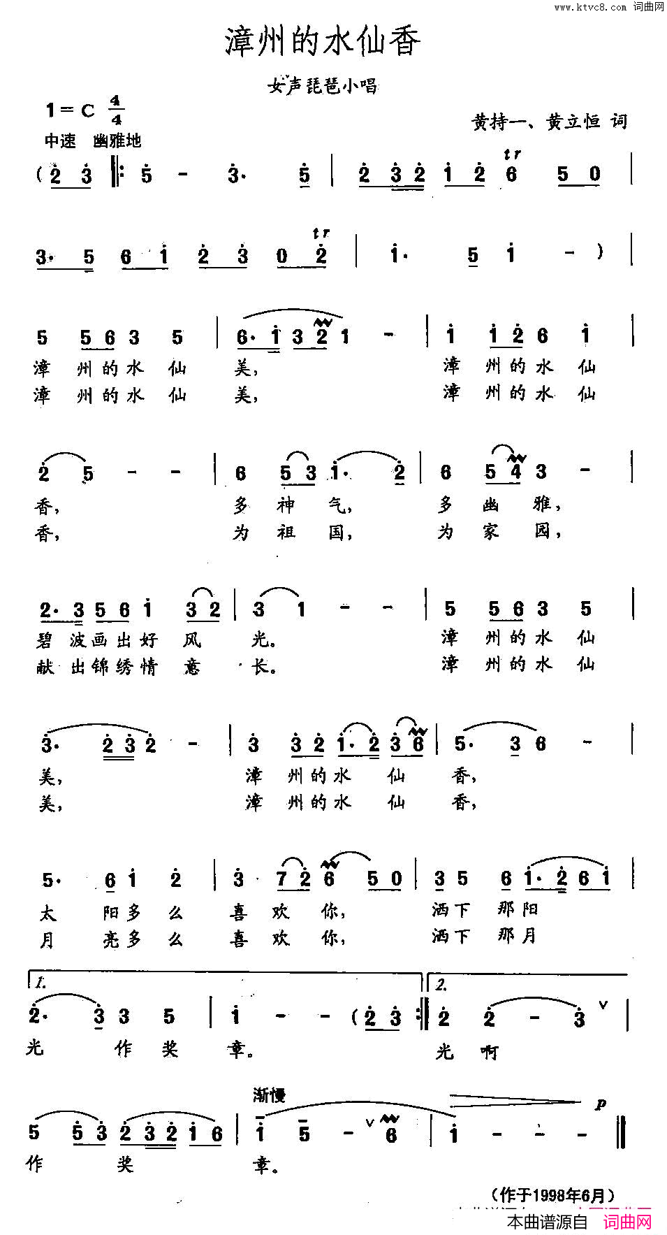 田光歌曲选_228漳州的水仙香简谱