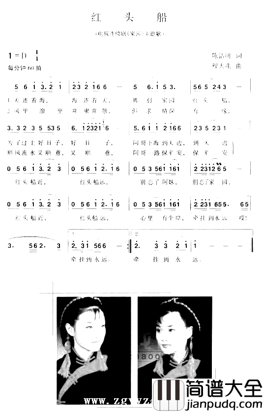 红头船简谱
