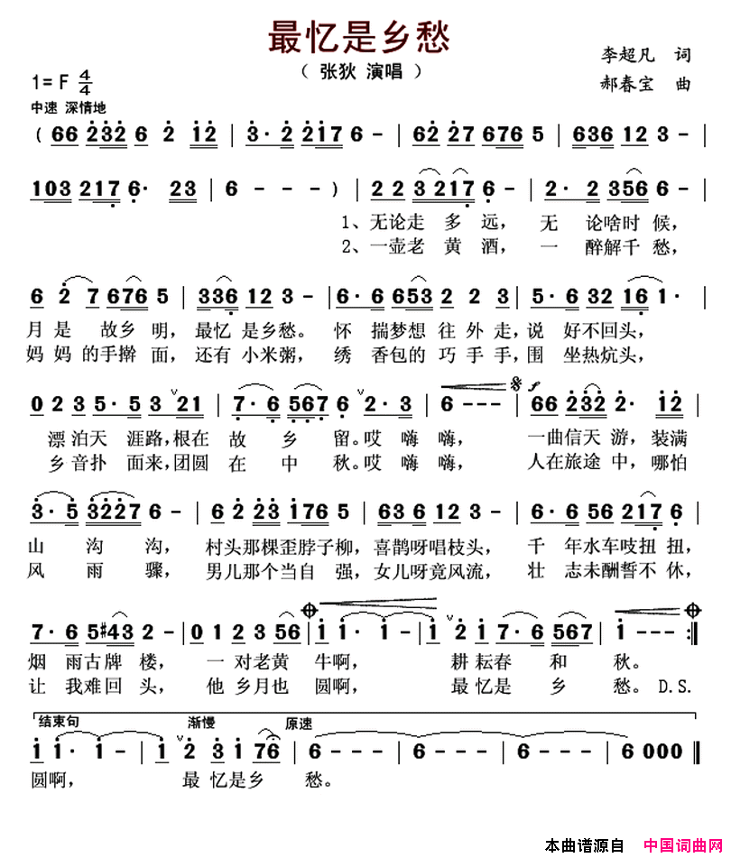 最忆是乡愁简谱_张狄演唱_李超凡/郝春宝词曲