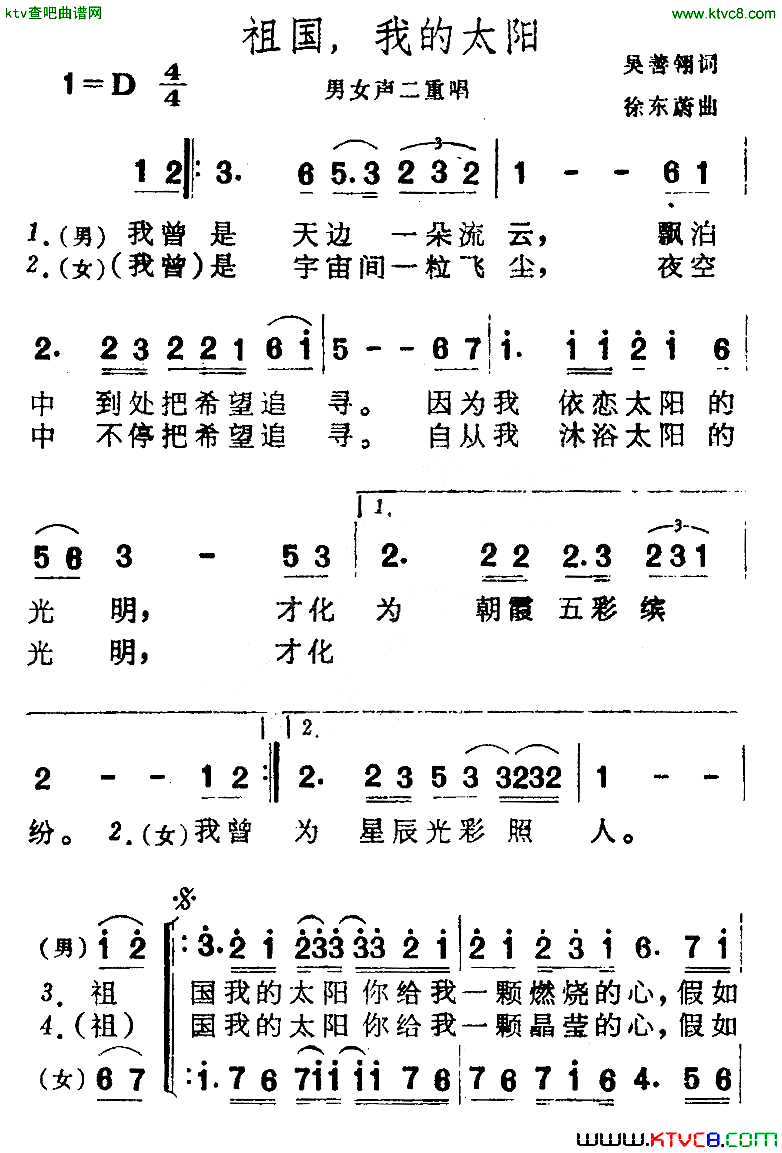 祖国，我的太阳二重唱简谱