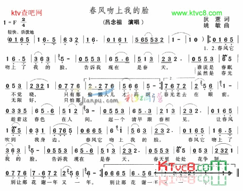 春风吻上我的脸简谱_刘文正演唱