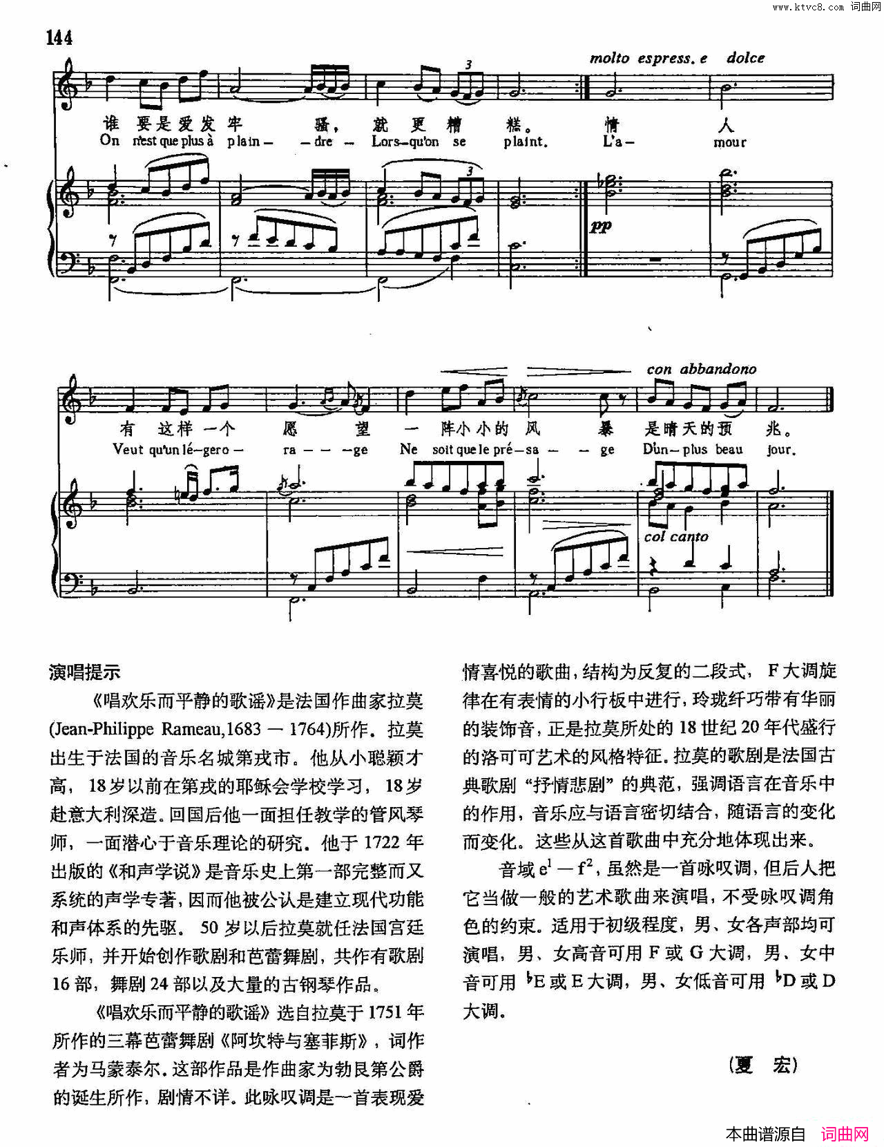 唱欢乐而平静的歌谣声乐教学曲库3_【法】31正谱简谱