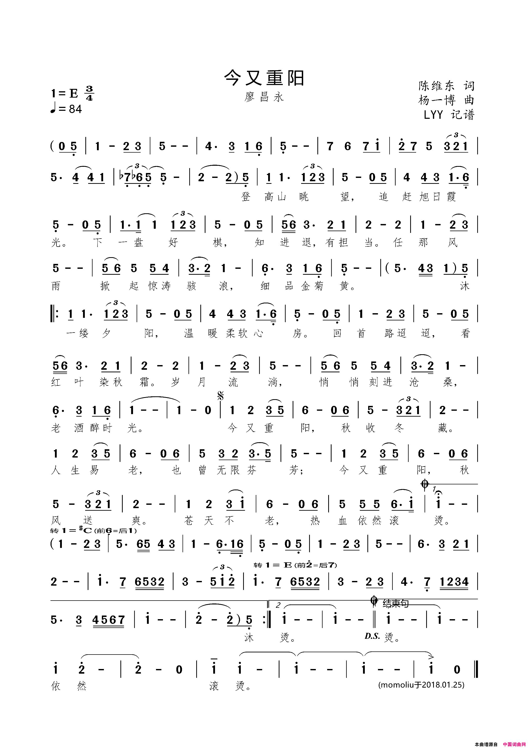 今又重阳简谱_廖昌永演唱_陈维东/杨一博词曲