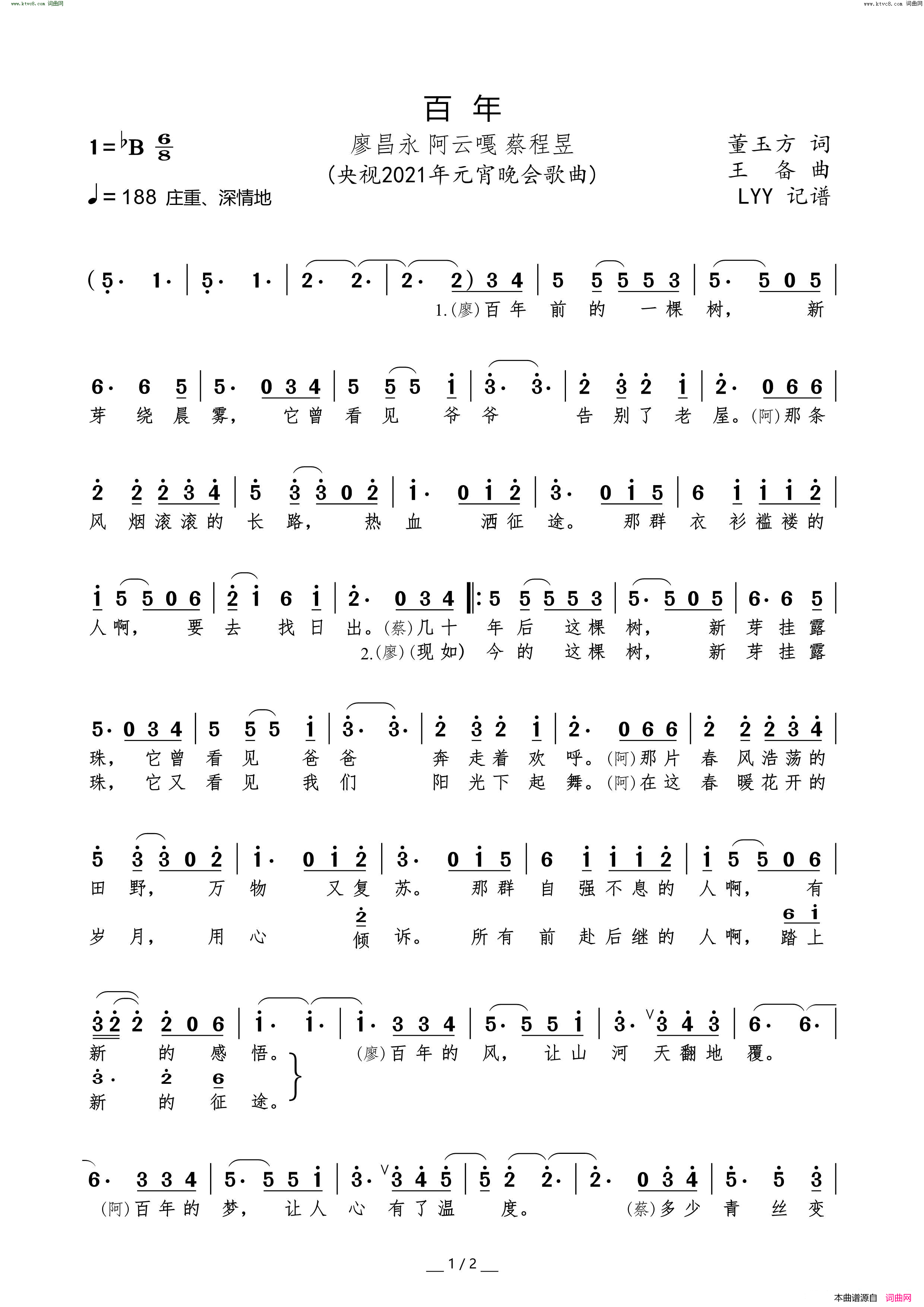 百年央视2021元宵晚会歌曲简谱_廖昌永演唱_董玉方/王备词曲