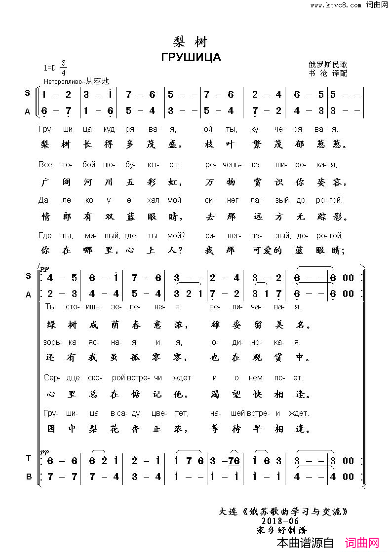 梨树ГРУШИЦА中俄简谱简谱