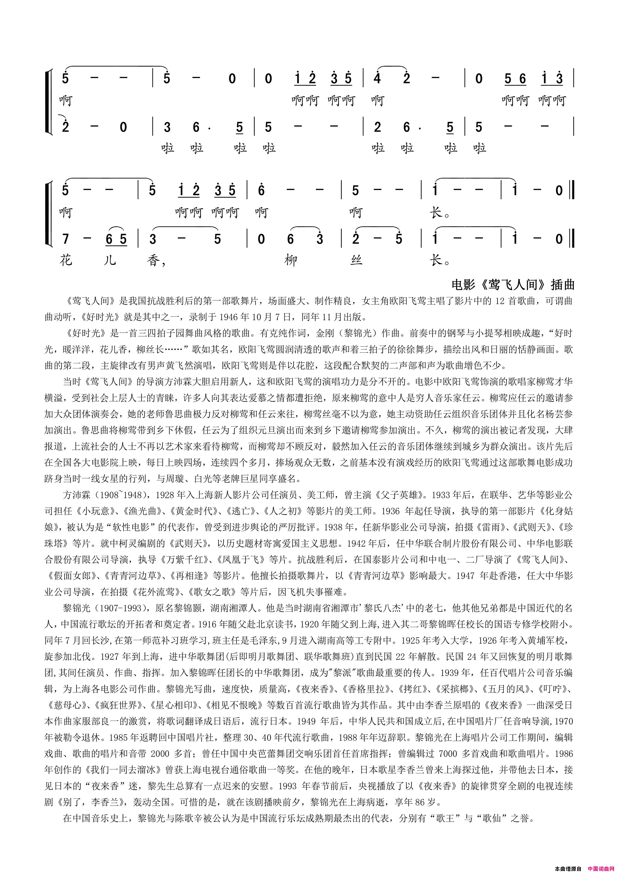 好时光女声独唱；男声伴唱简谱_欧阳飞莺演唱_克纯/黎锦光词曲