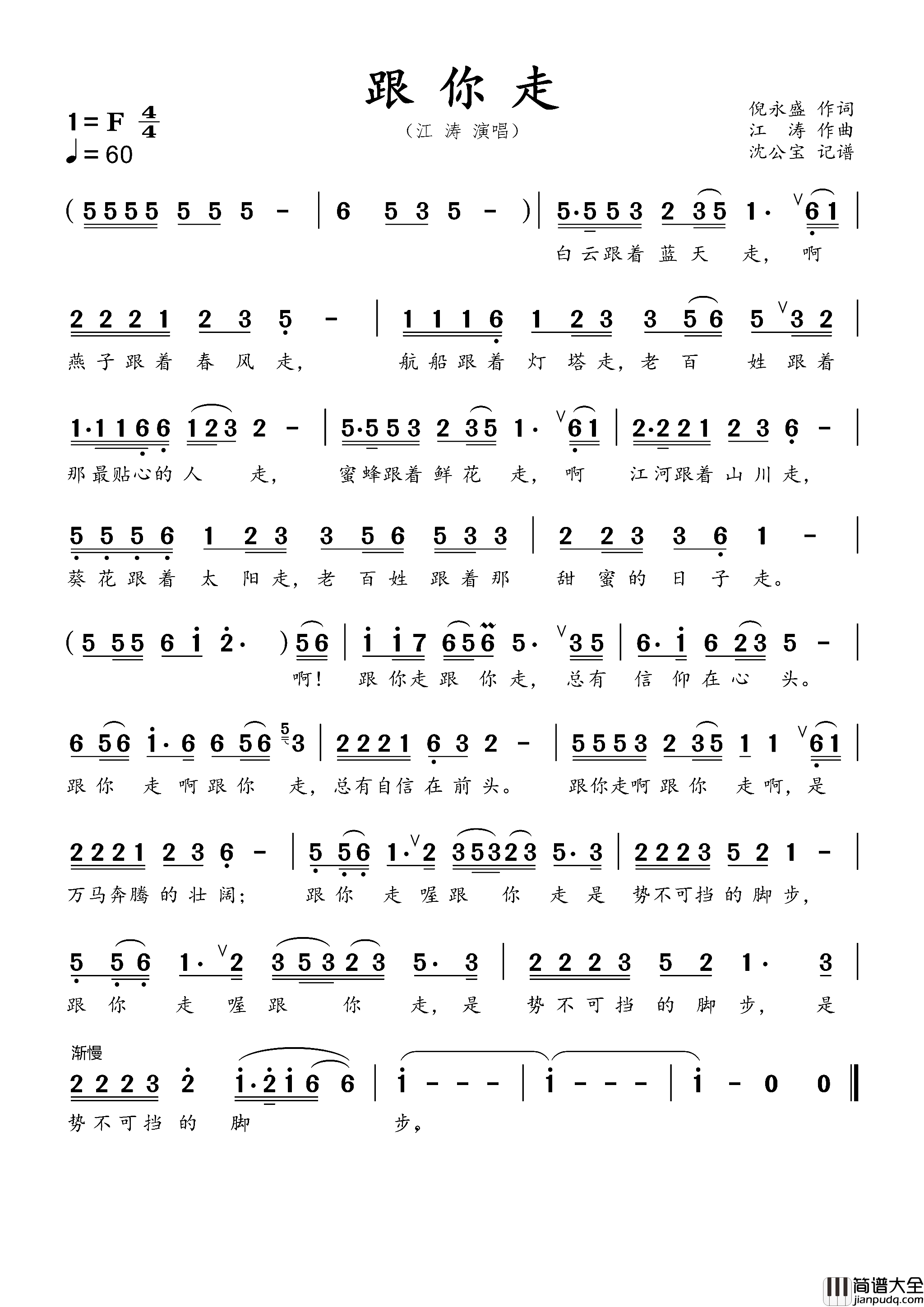 跟你走江涛作曲简谱