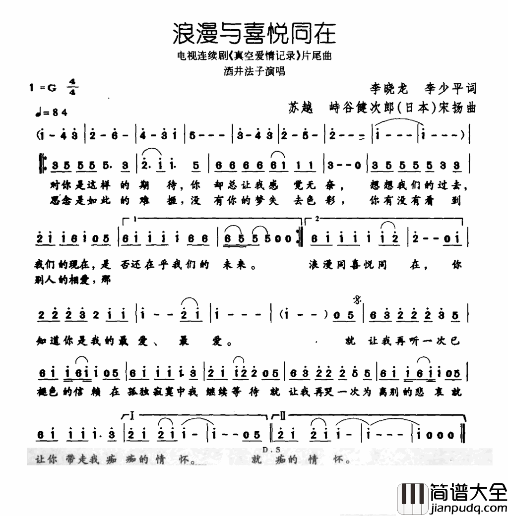 浪漫与喜悦同在简谱_酒井法子演唱_李晓龙、李少平/苏越、宋扬词曲