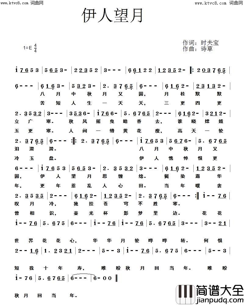 伊人望月简谱_宋春雁演唱_时夫宝/诗草词曲