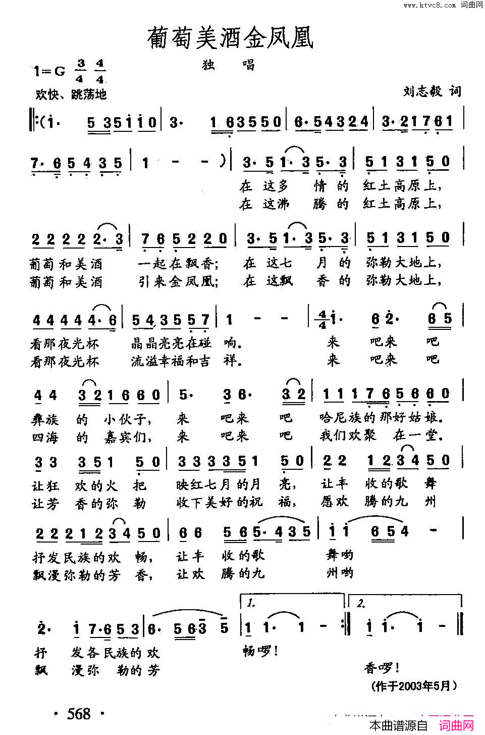 田光歌曲选_442葡萄美酒金凤凰简谱