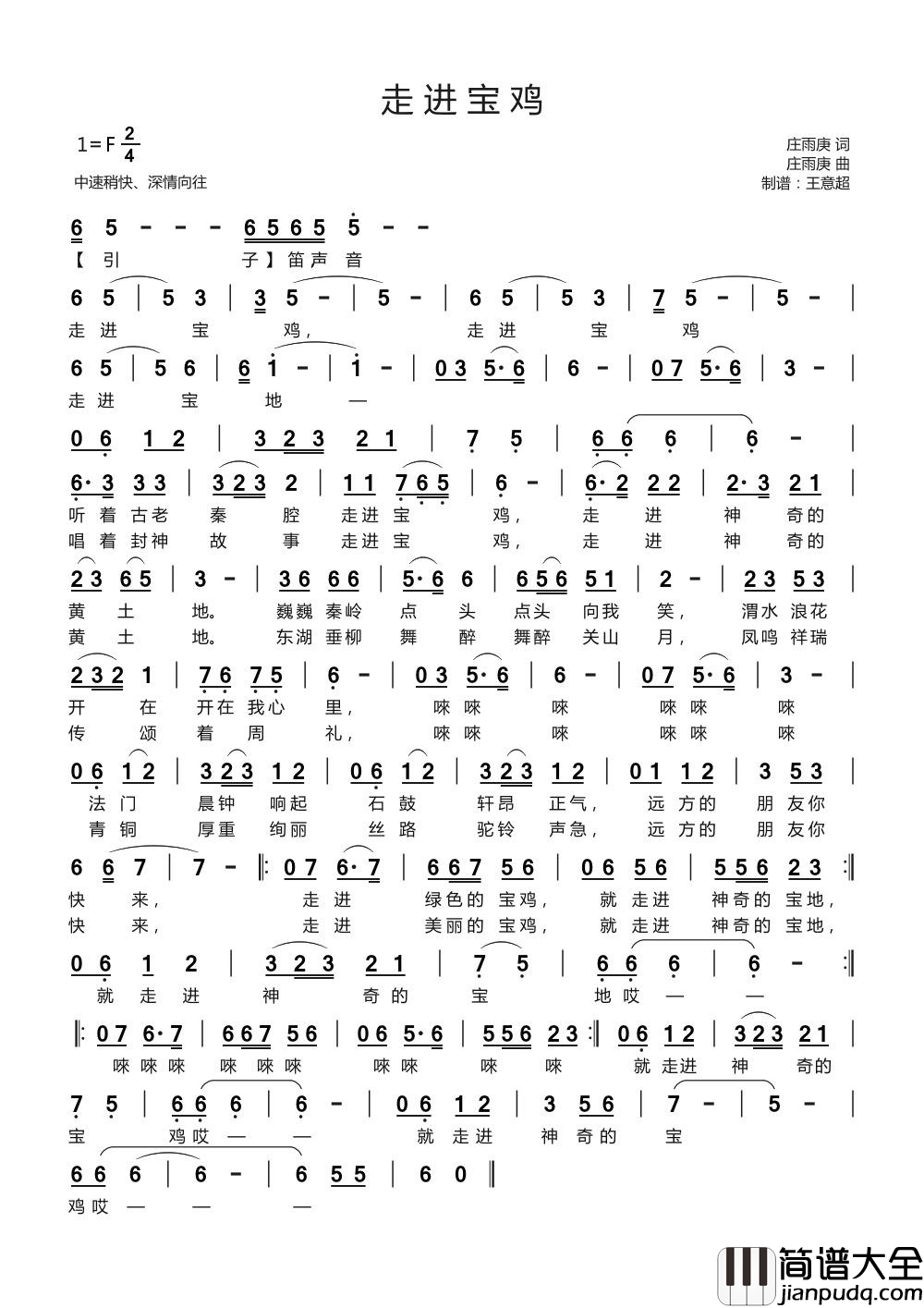 走进宝鸡简谱_钱万千演唱_庄雨庚/庄雨庚词曲