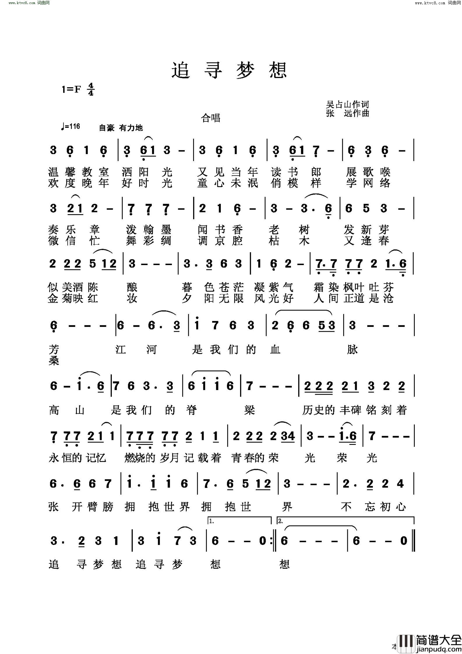 追寻梦想合唱简谱