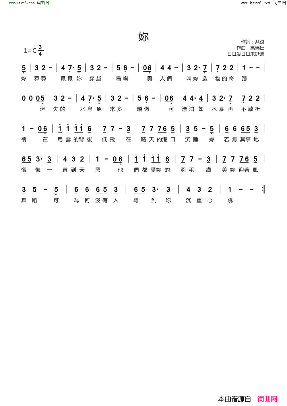 妳简谱_周深演唱_尹约/高晓松词曲