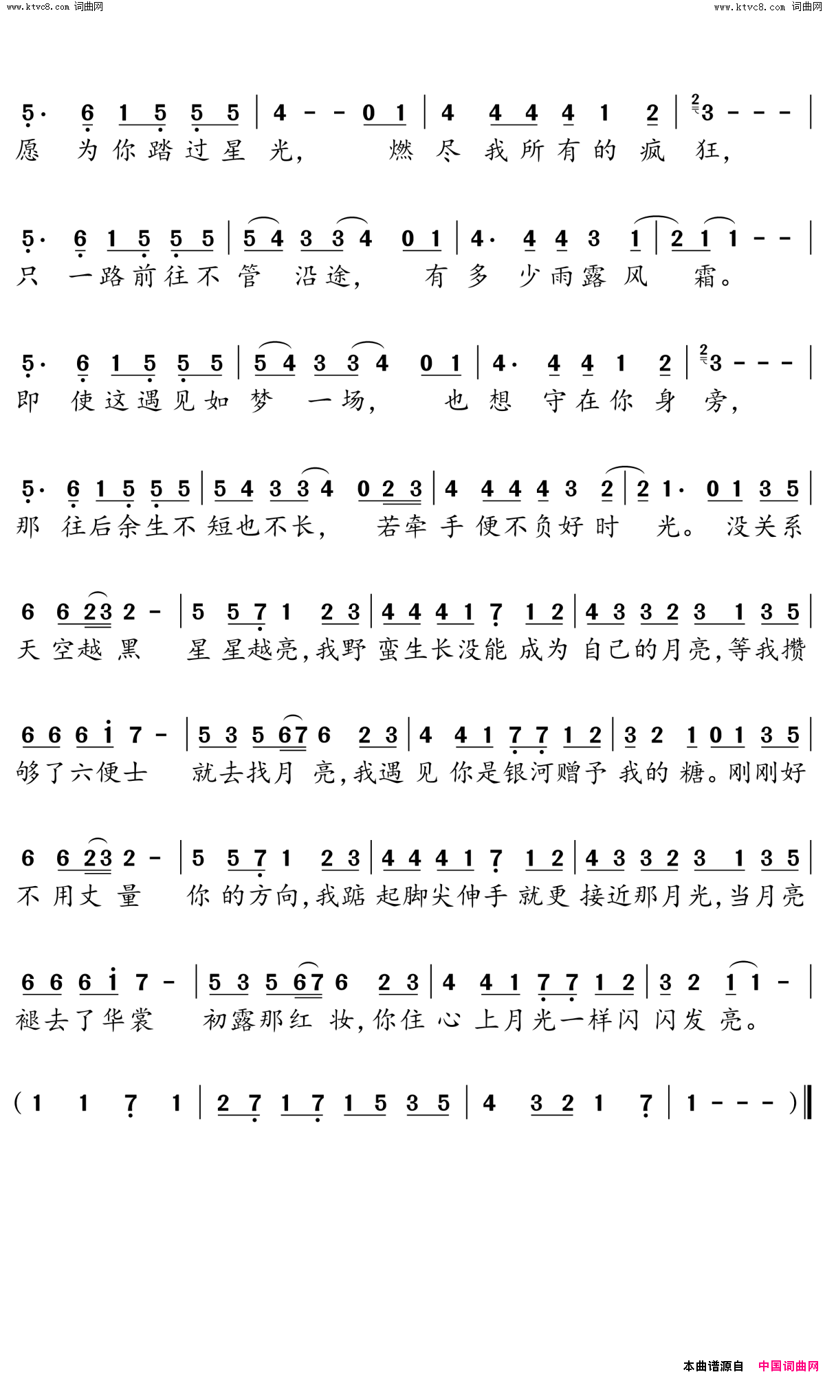 星月糖简谱_黎林添娇演唱