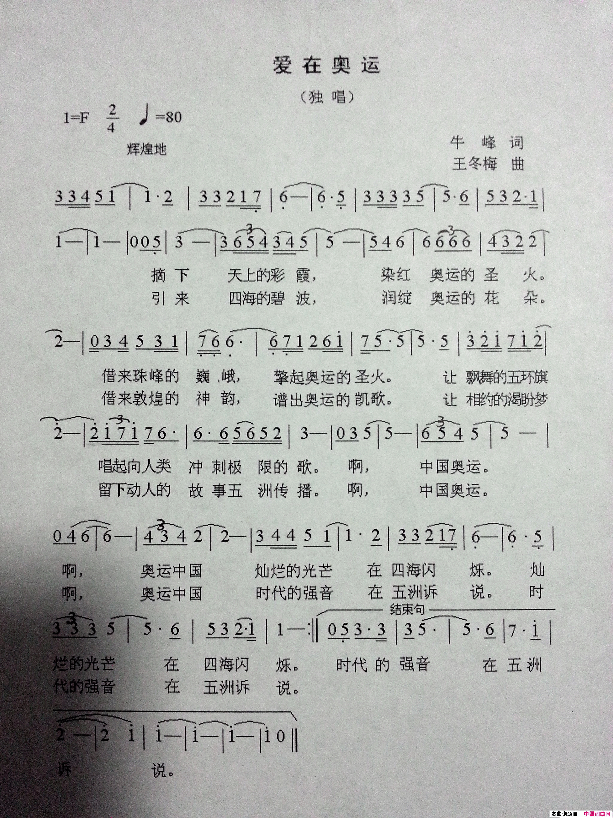 爱在奥运简谱