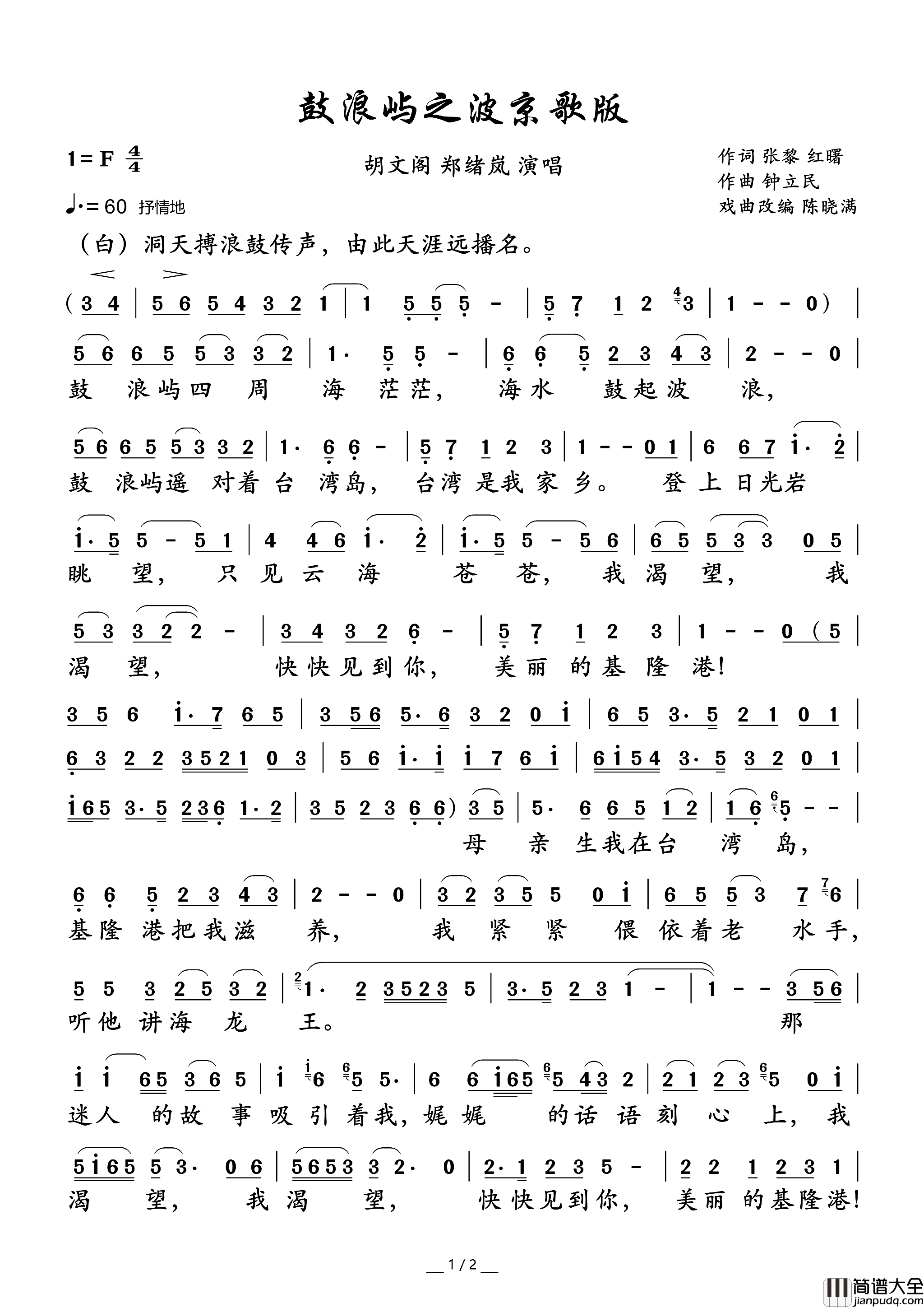 鼓浪屿之波京歌版简谱