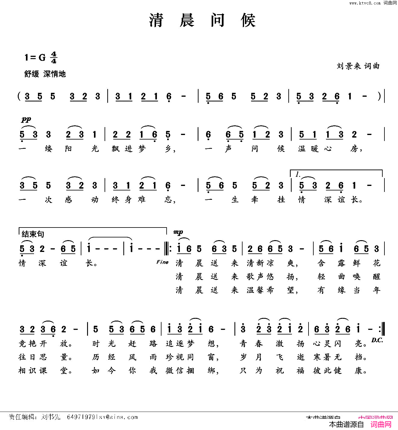 清晨问候简谱