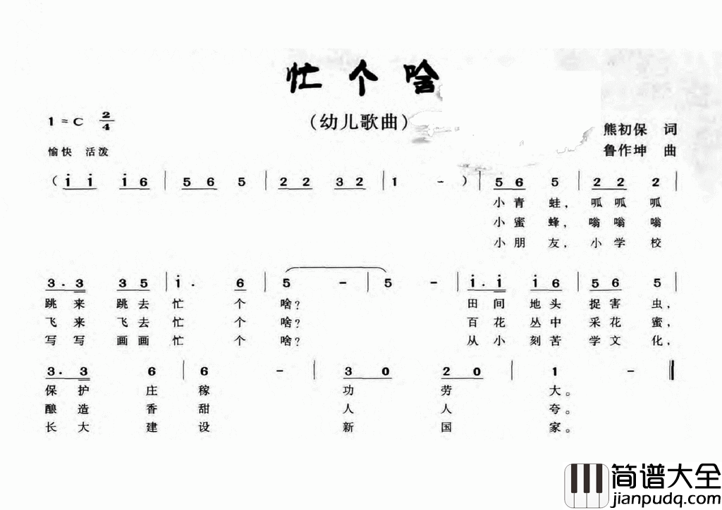 忙个啥简谱