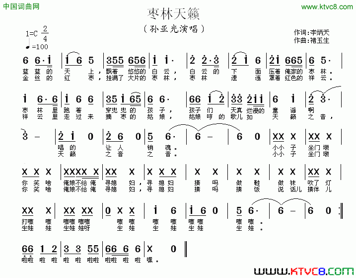 枣林天籁简谱_孙亚光演唱_李炳天/褚玉生词曲