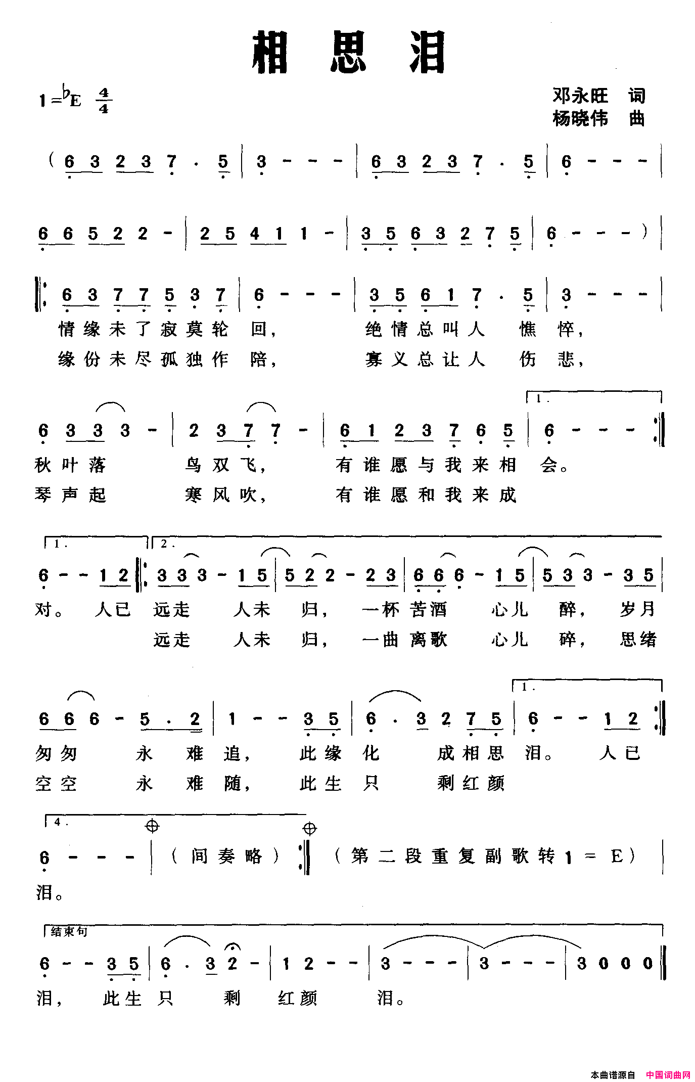 相思泪邓永旺词杨晓伟曲相思泪邓永旺词_杨晓伟曲简谱