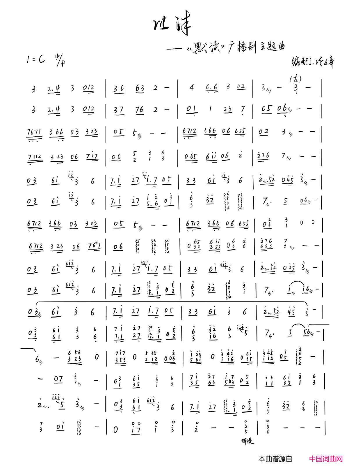 以沫_默读_广播剧ED古筝简谱_奇然演唱_马小瞳/米茶词曲