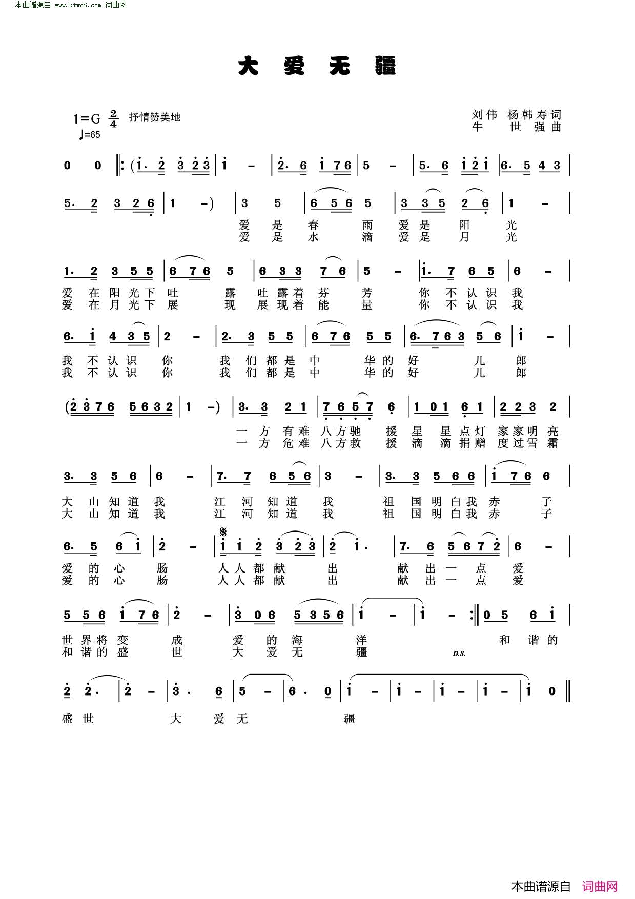 大爱无疆简谱_韩广英演唱_刘伟、杨韩寿/牛世强词曲