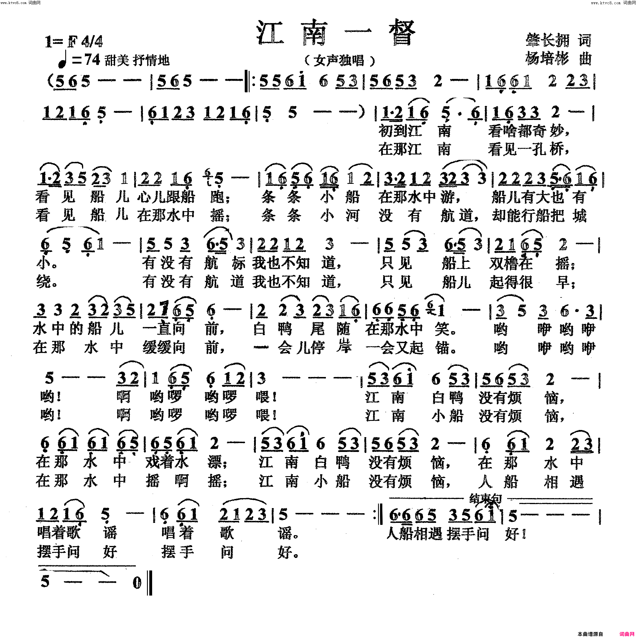 江南一督女声独唱简谱_夏宁宁演唱_肇长拥/杨培彬词曲