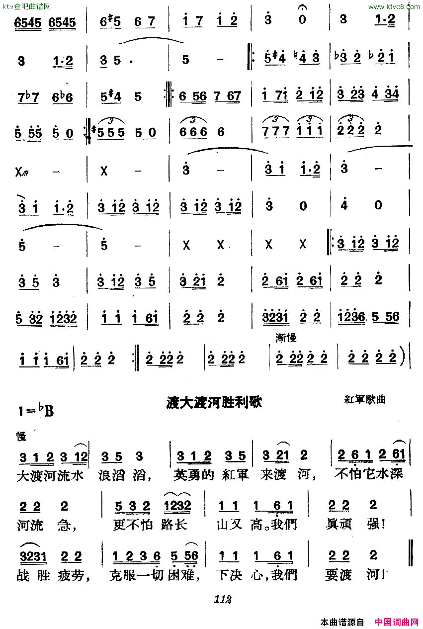 _革命历史歌曲表演唱_第四场：长征第三景：大渡桥横铁索寒简谱