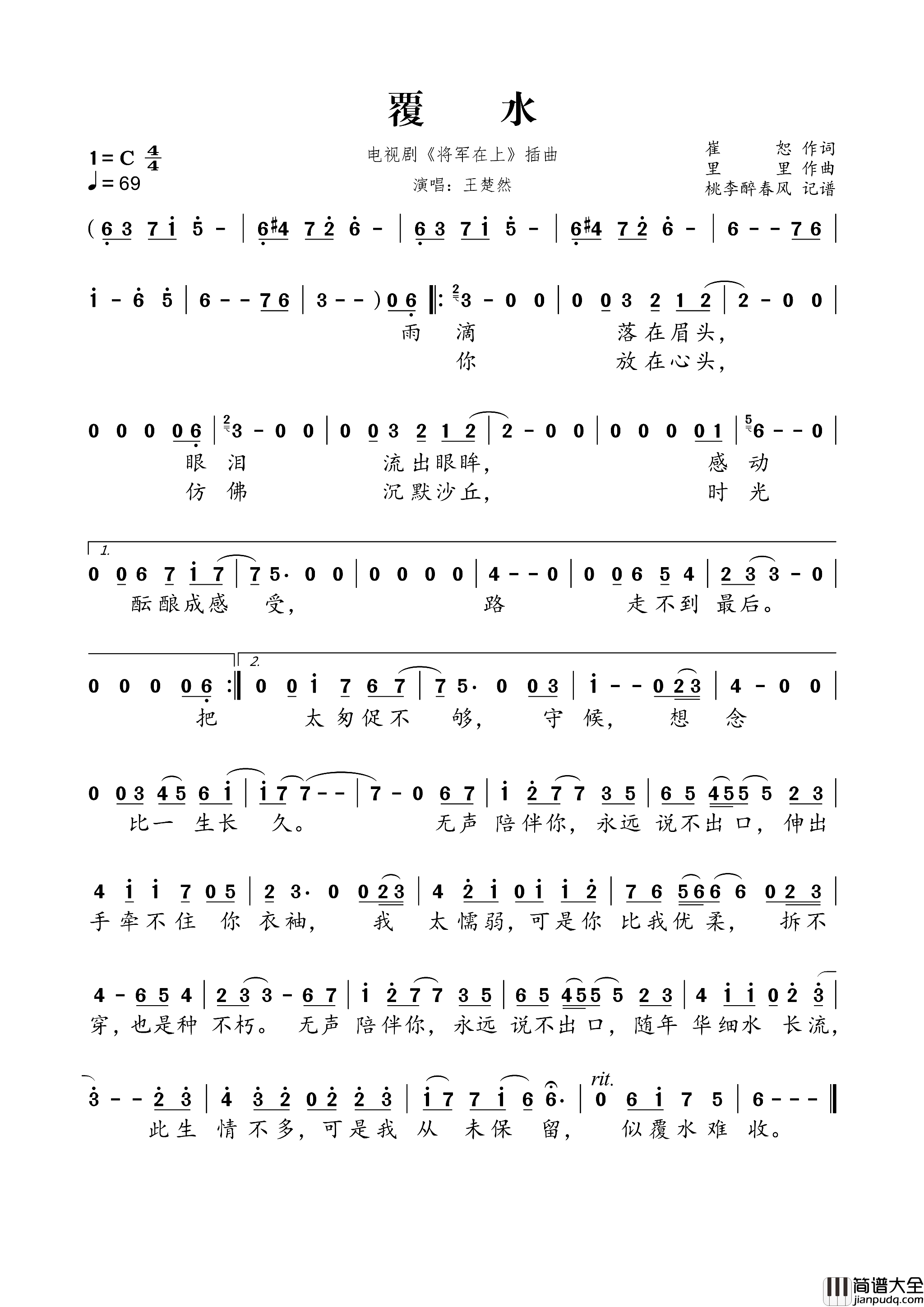覆水电视剧_将军在上_插曲简谱