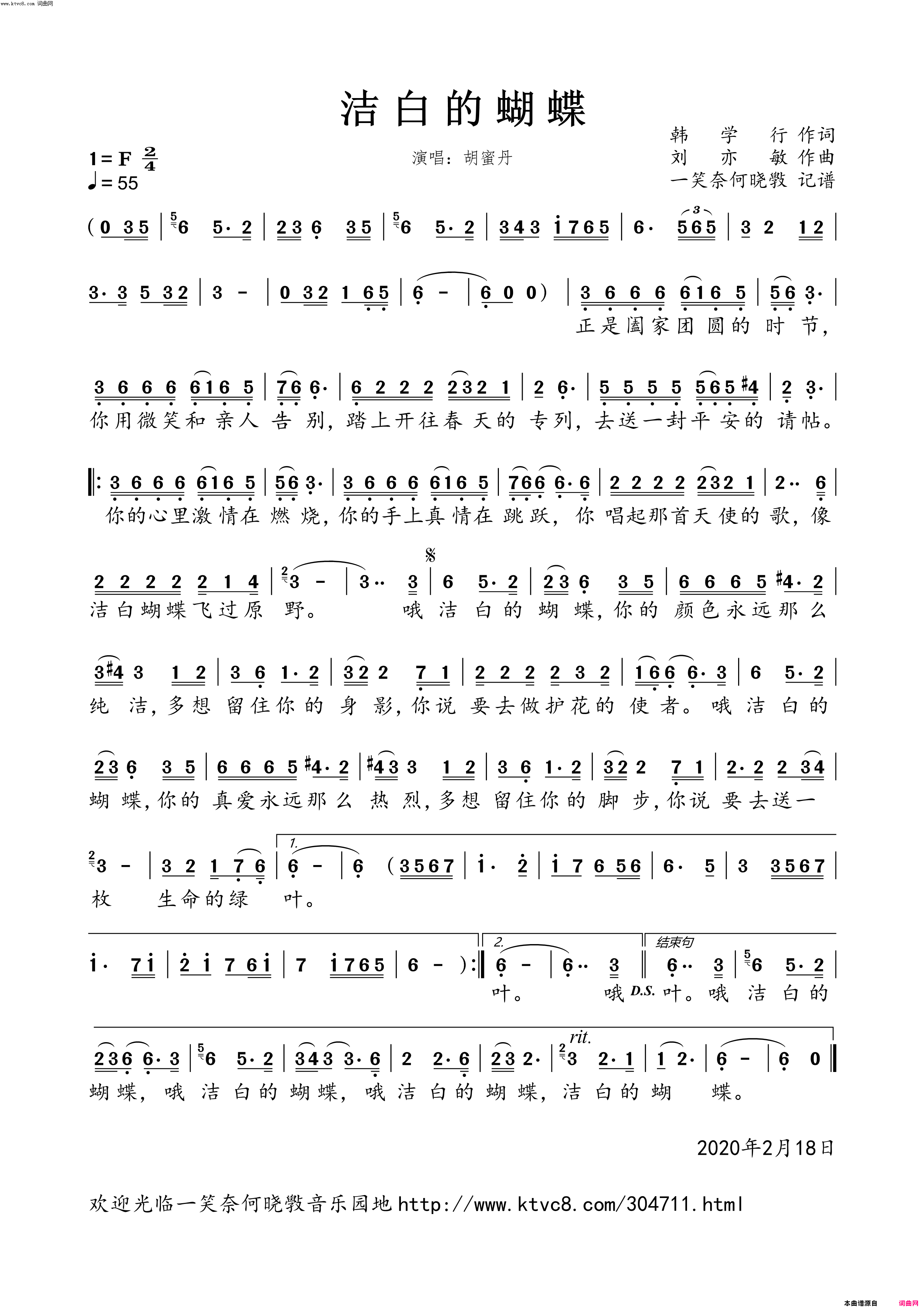 洁白的蝴蝶女版一简谱_胡蜜丹演唱_韩学行/刘亦敏词曲