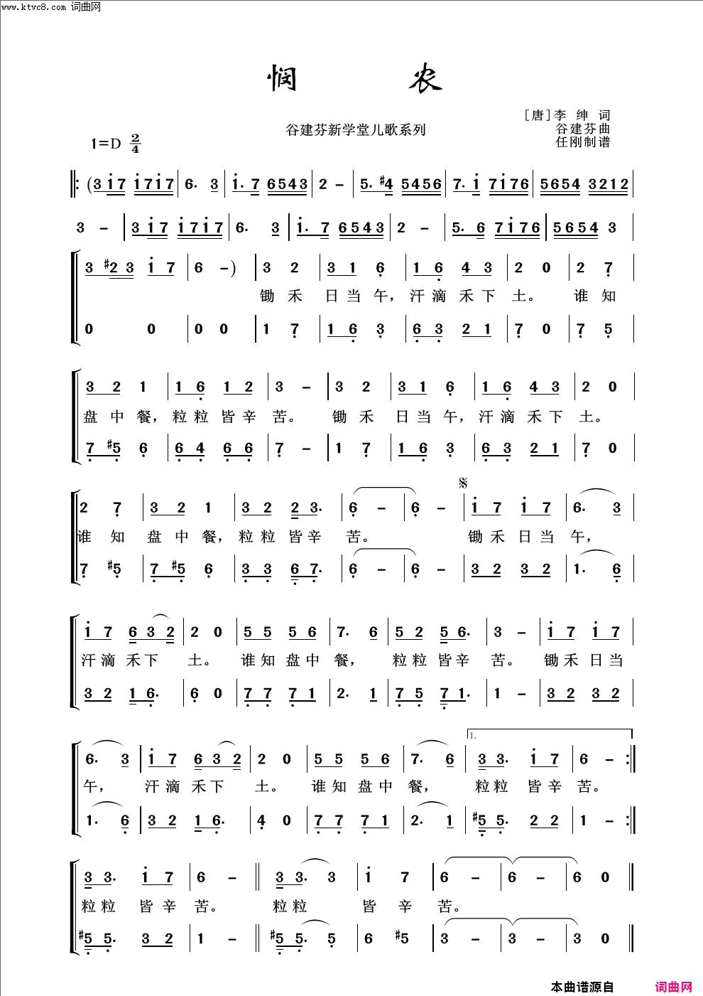 悯农儿童歌曲100首简谱