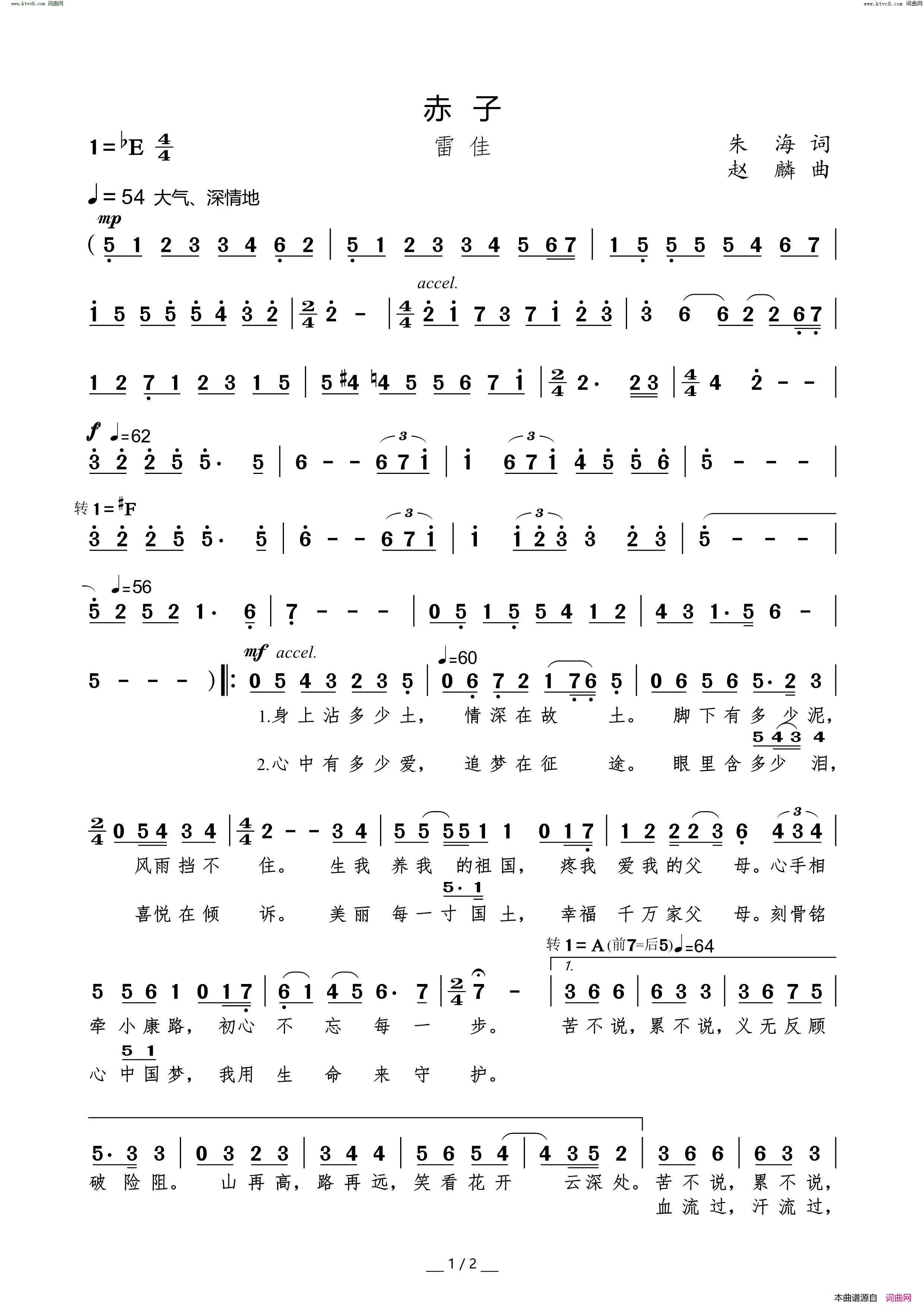 赤子简谱_雷佳演唱_朱海词/赵麟词曲